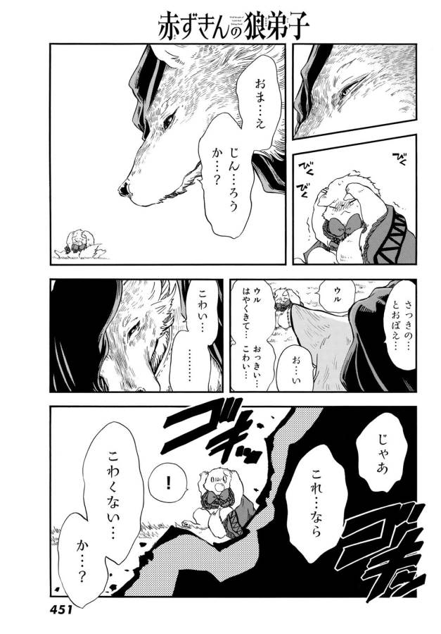 Akazukin no Ookami Deshi - Chapter 12 - Page 21