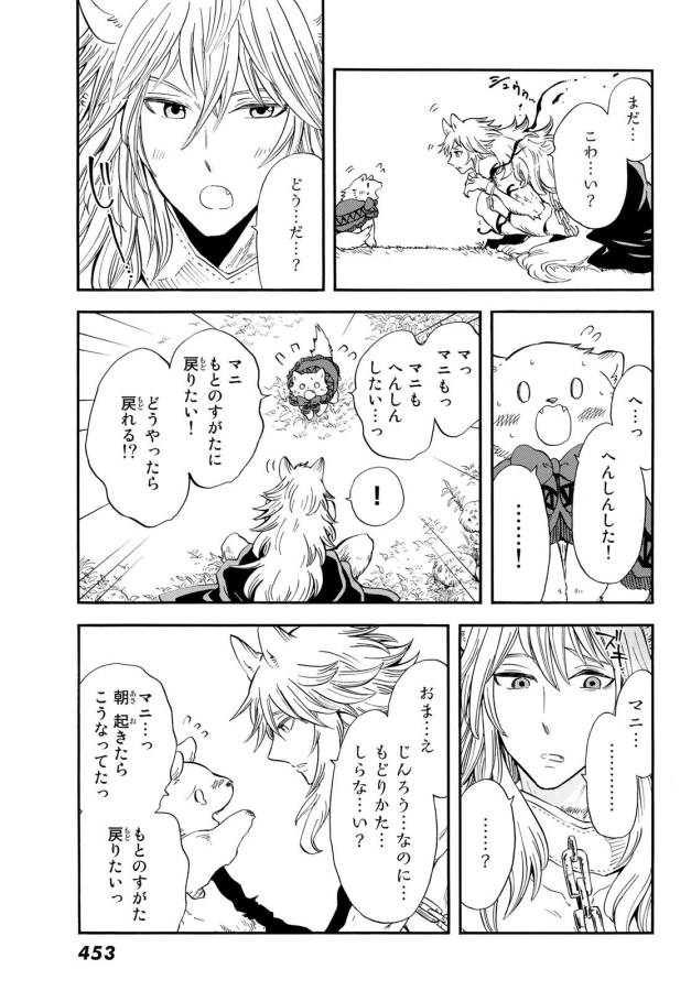 Akazukin no Ookami Deshi - Chapter 12 - Page 23