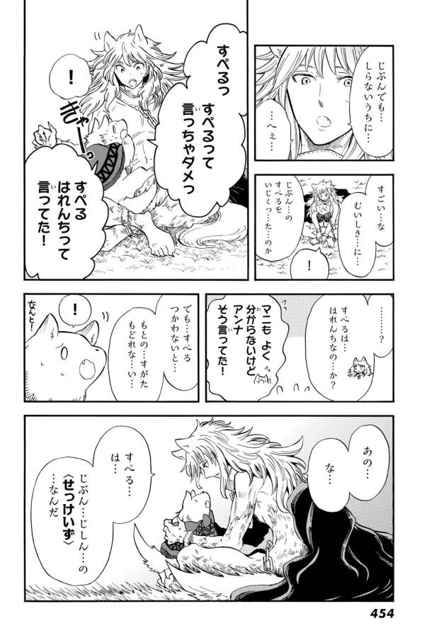 Akazukin no Ookami Deshi - Chapter 12 - Page 24