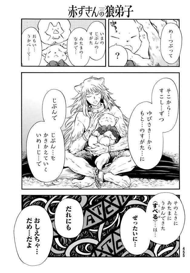 Akazukin no Ookami Deshi - Chapter 12 - Page 25