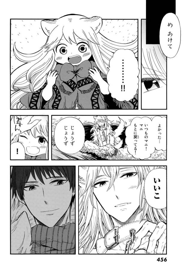 Akazukin no Ookami Deshi - Chapter 12 - Page 26