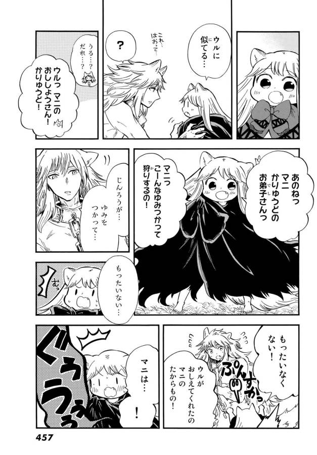 Akazukin no Ookami Deshi - Chapter 12 - Page 27