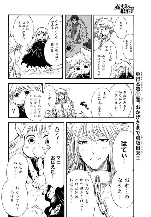 Akazukin no Ookami Deshi - Chapter 12 - Page 28