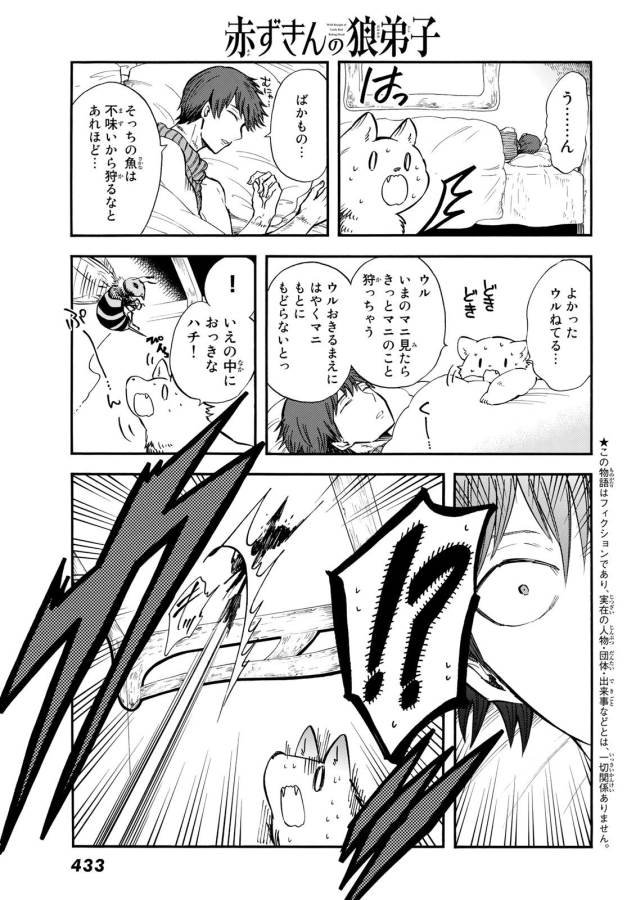 Akazukin no Ookami Deshi - Chapter 12 - Page 3