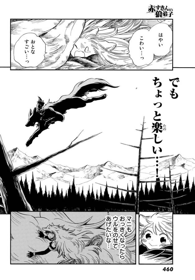 Akazukin no Ookami Deshi - Chapter 12 - Page 30