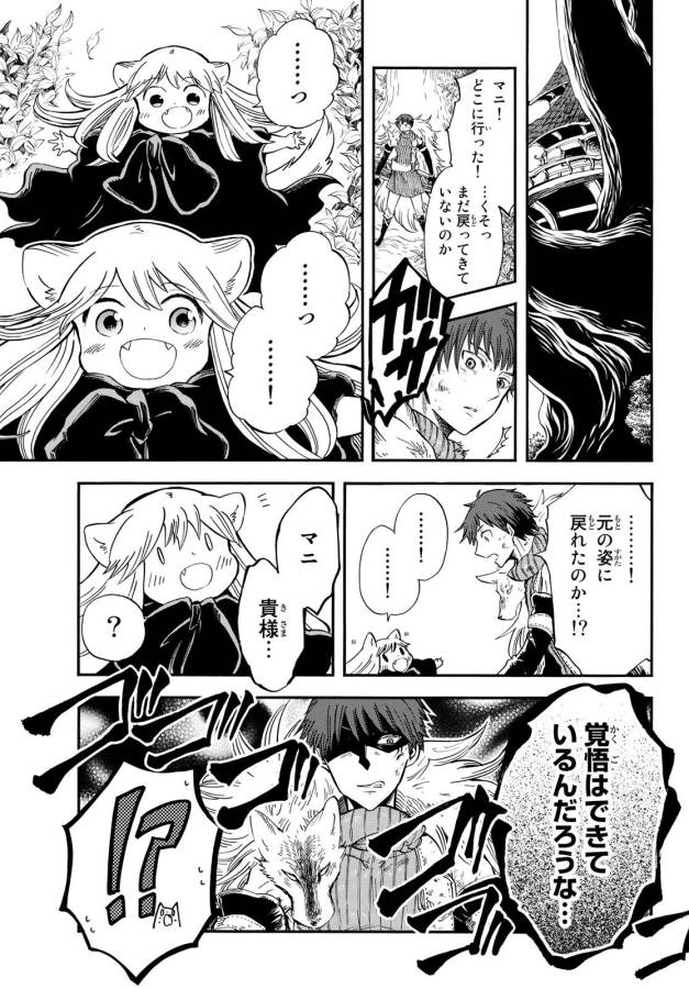 Akazukin no Ookami Deshi - Chapter 12 - Page 31