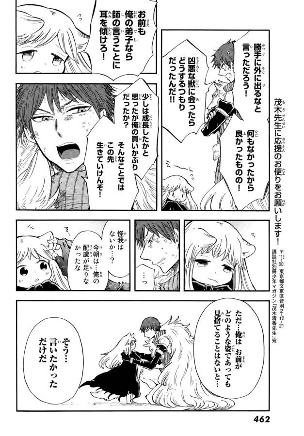 Akazukin no Ookami Deshi - Chapter 12 - Page 32