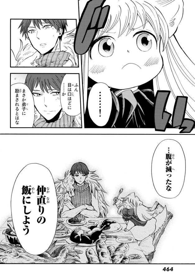 Akazukin no Ookami Deshi - Chapter 12 - Page 34