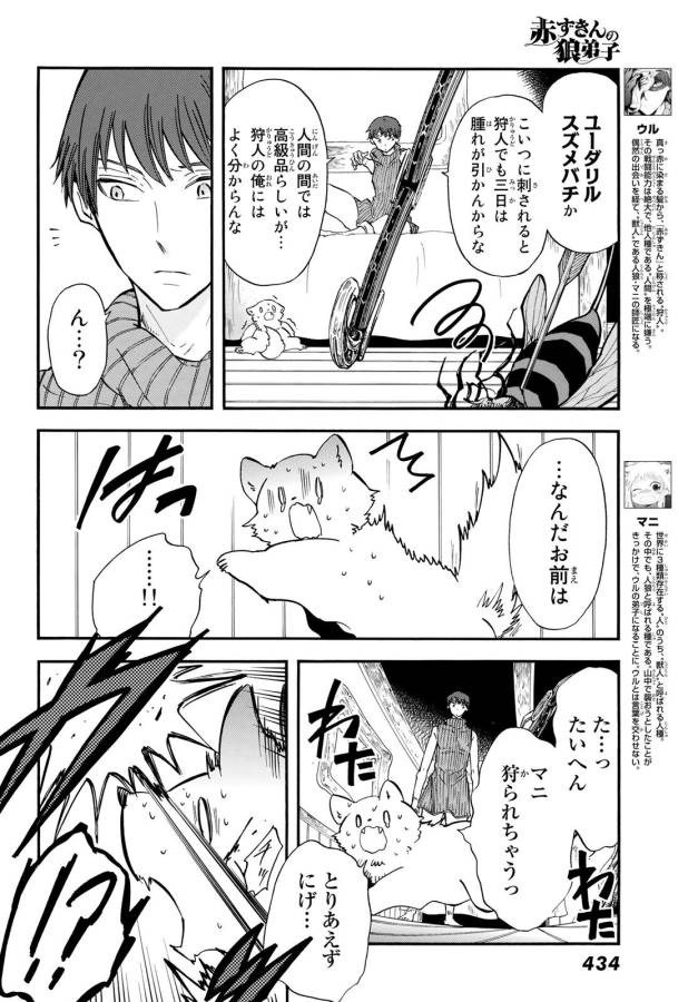 Akazukin no Ookami Deshi - Chapter 12 - Page 4