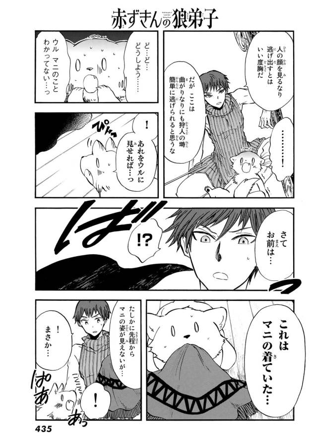 Akazukin no Ookami Deshi - Chapter 12 - Page 5