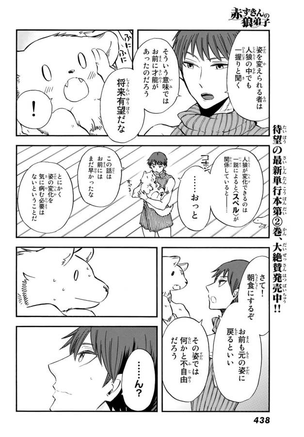 Akazukin no Ookami Deshi - Chapter 12 - Page 8