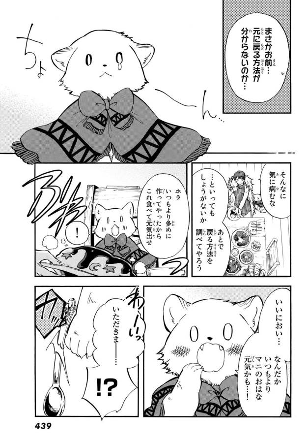 Akazukin no Ookami Deshi - Chapter 12 - Page 9