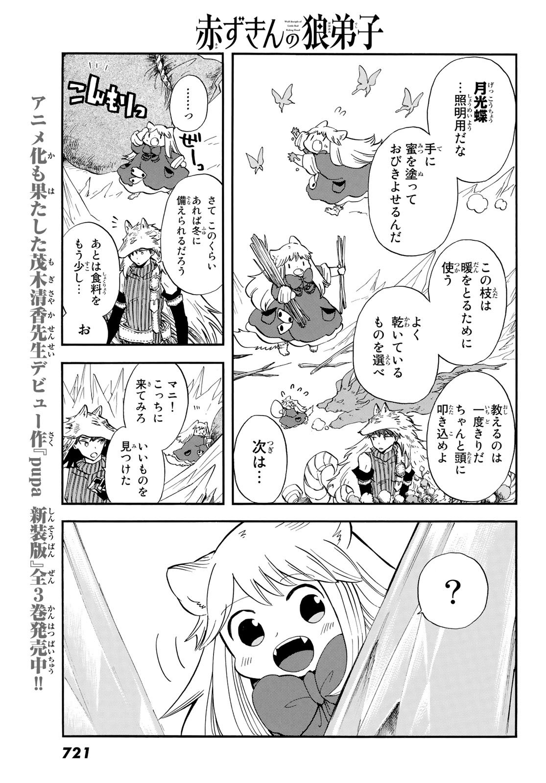 Akazukin no Ookami Deshi - Chapter 13 - Page 11