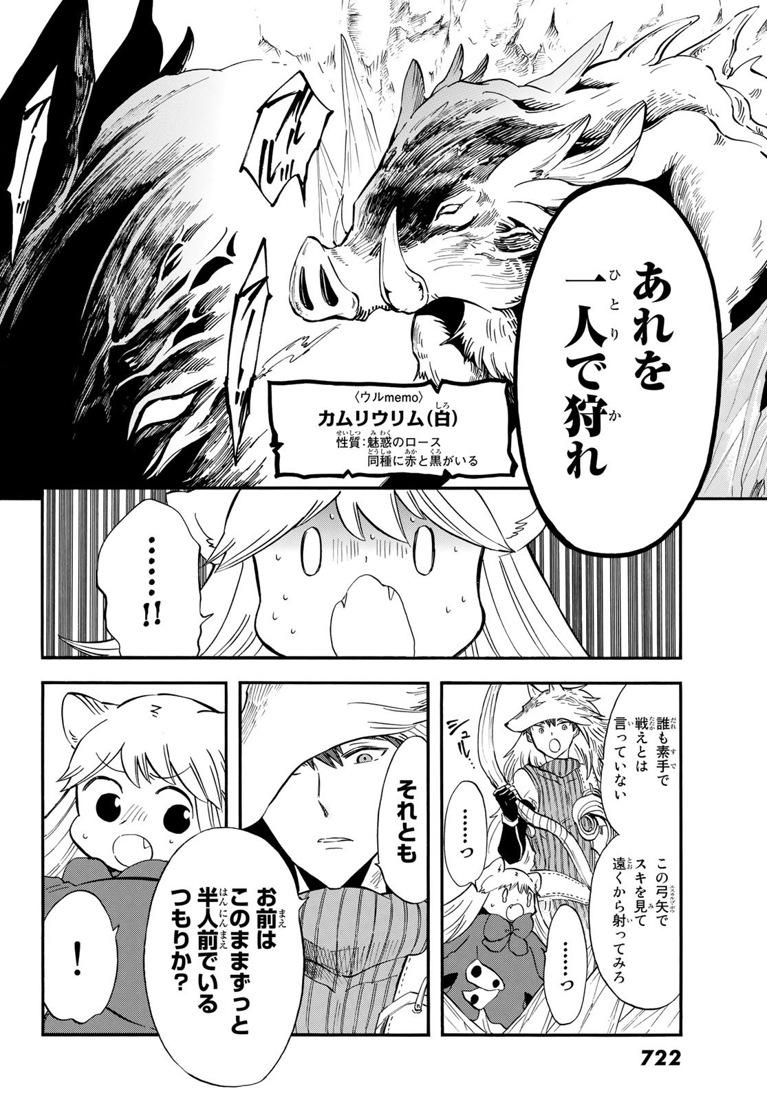 Akazukin no Ookami Deshi - Chapter 13 - Page 12