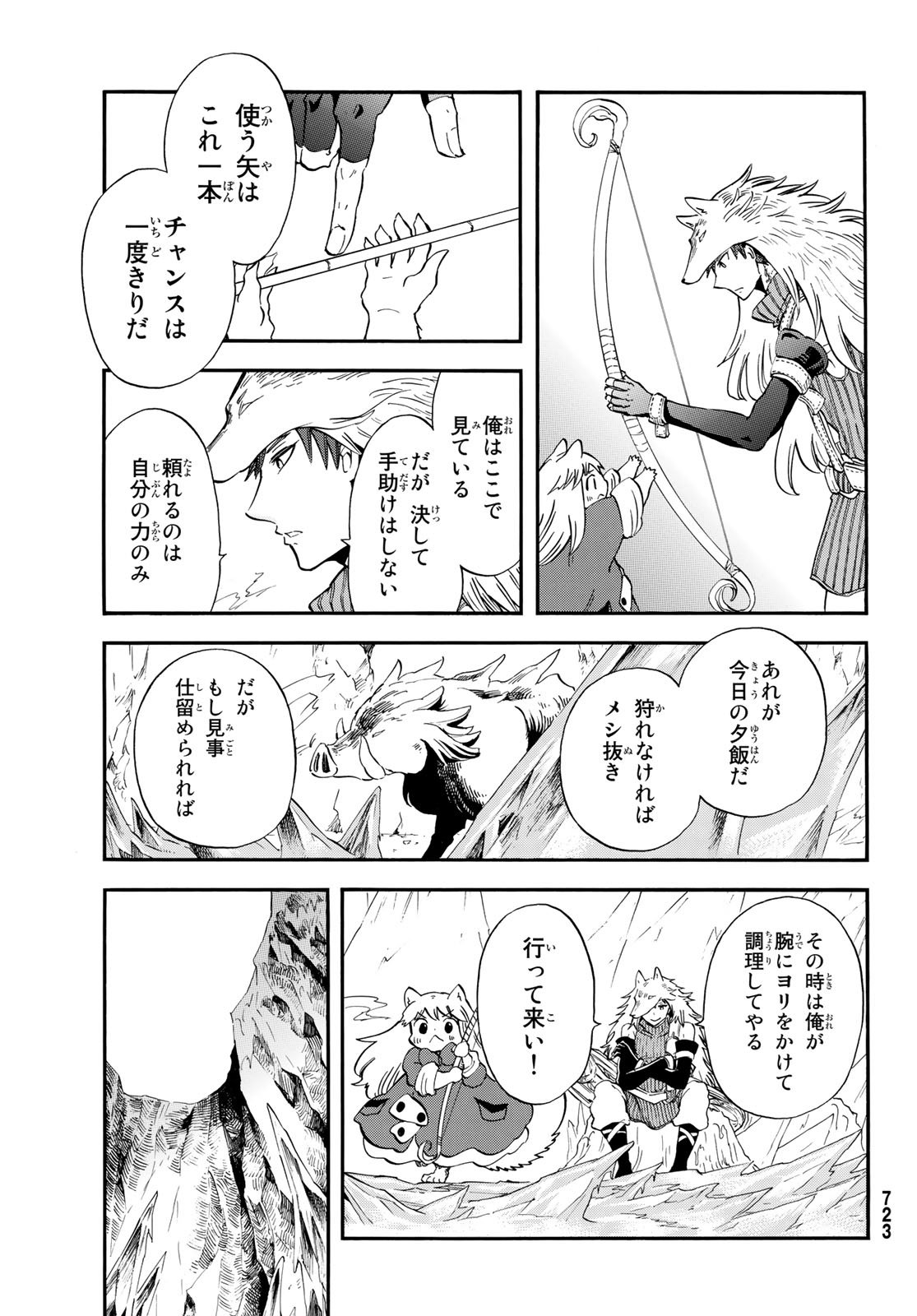 Akazukin no Ookami Deshi - Chapter 13 - Page 13