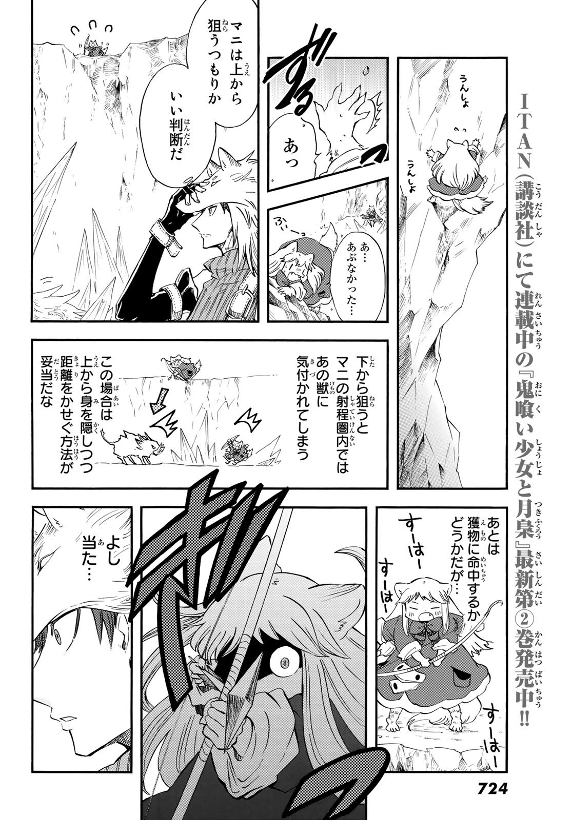 Akazukin no Ookami Deshi - Chapter 13 - Page 14