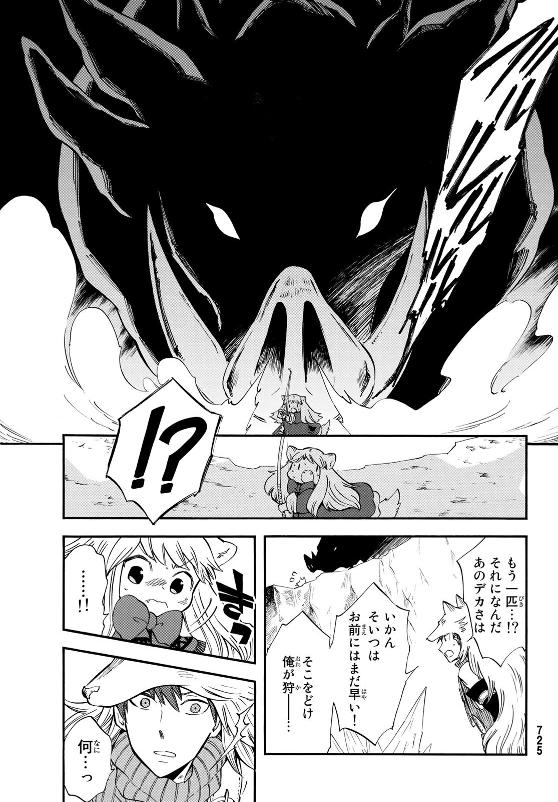 Akazukin no Ookami Deshi - Chapter 13 - Page 15