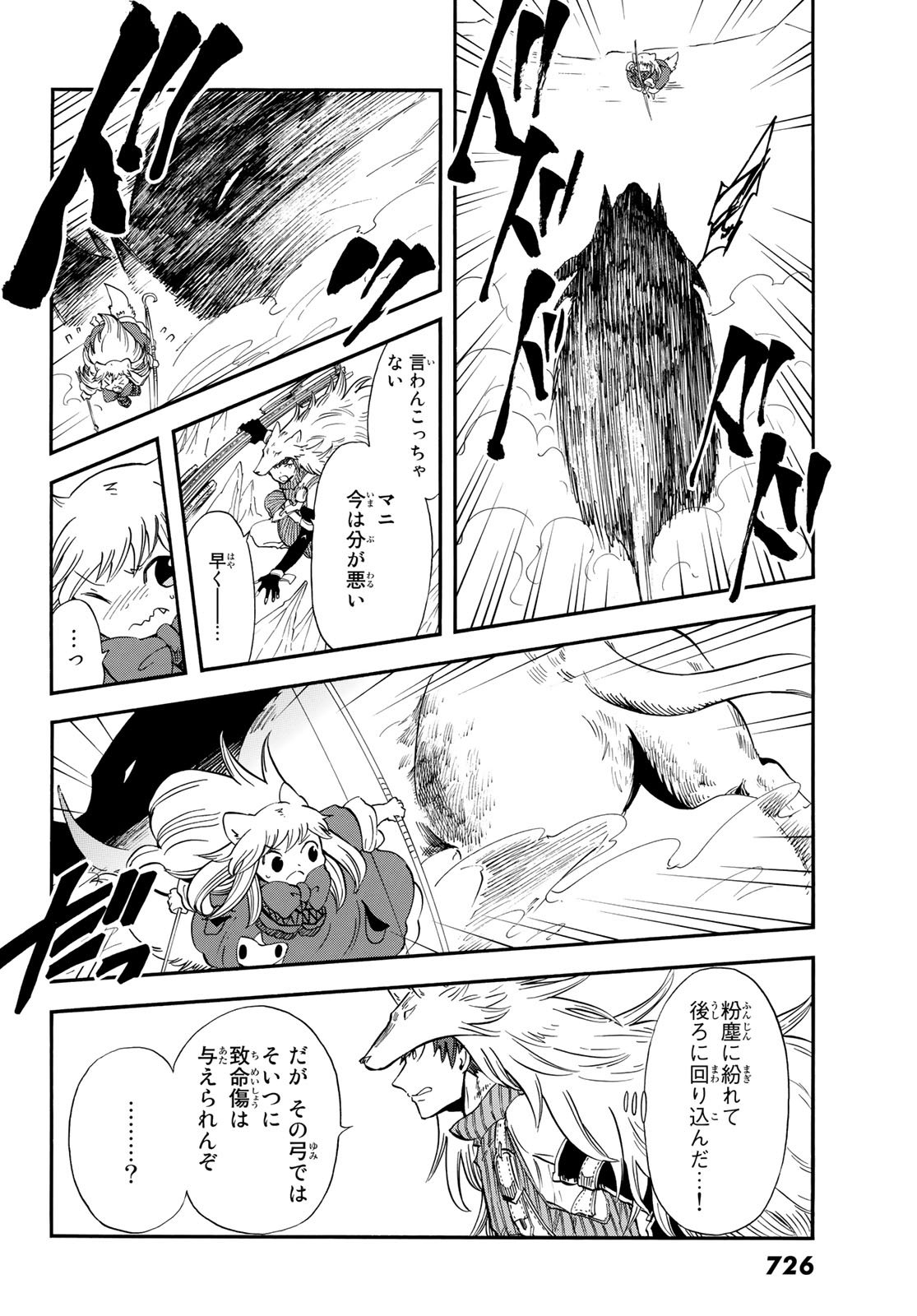 Akazukin no Ookami Deshi - Chapter 13 - Page 16