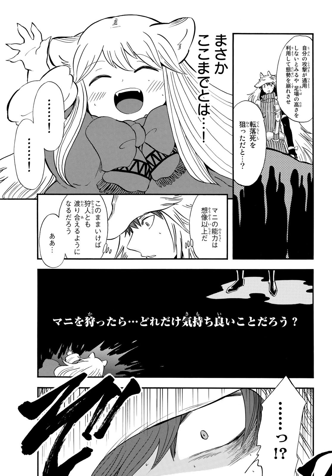 Akazukin no Ookami Deshi - Chapter 13 - Page 19