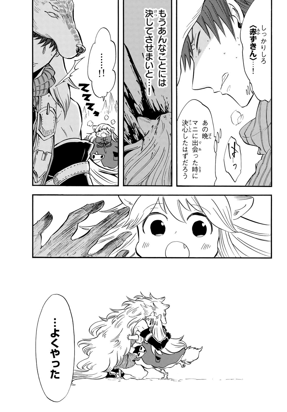 Akazukin no Ookami Deshi - Chapter 13 - Page 21