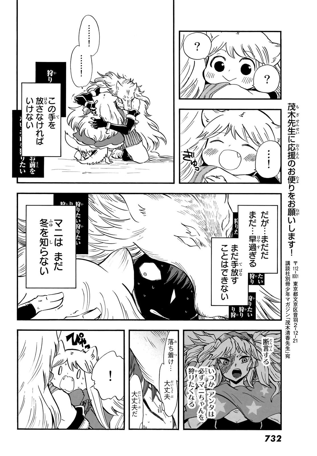 Akazukin no Ookami Deshi - Chapter 13 - Page 22