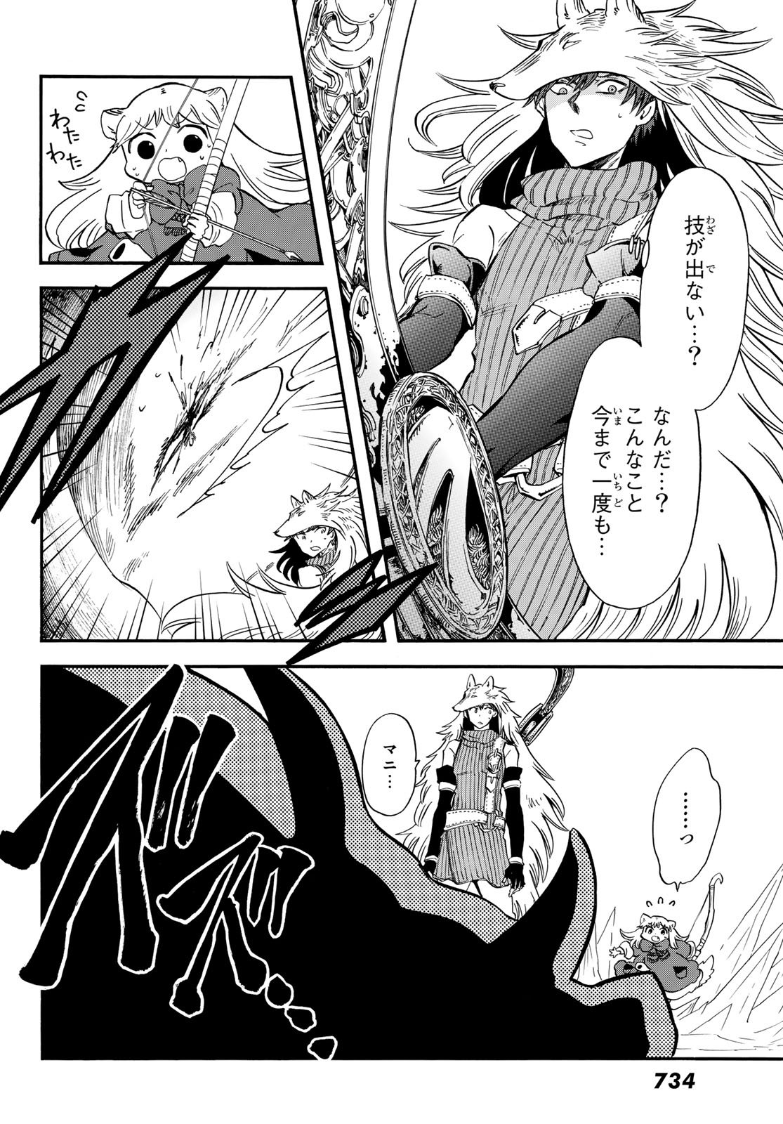 Akazukin no Ookami Deshi - Chapter 13 - Page 24