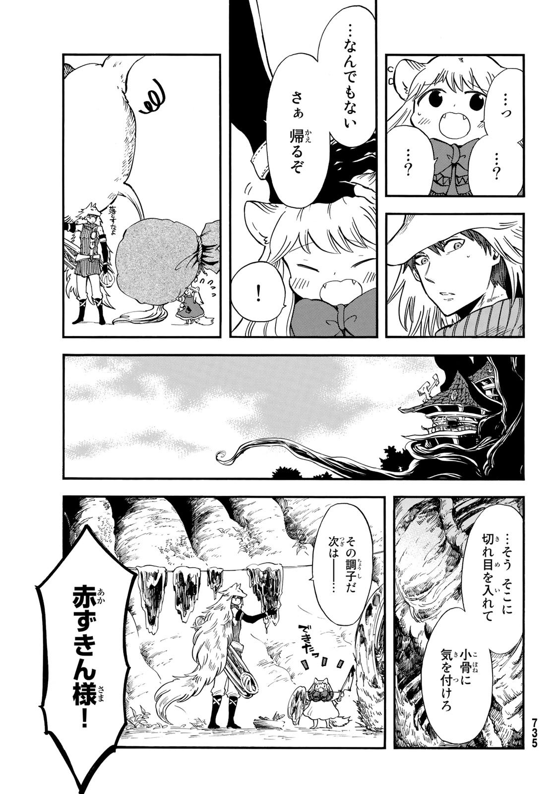 Akazukin no Ookami Deshi - Chapter 13 - Page 25