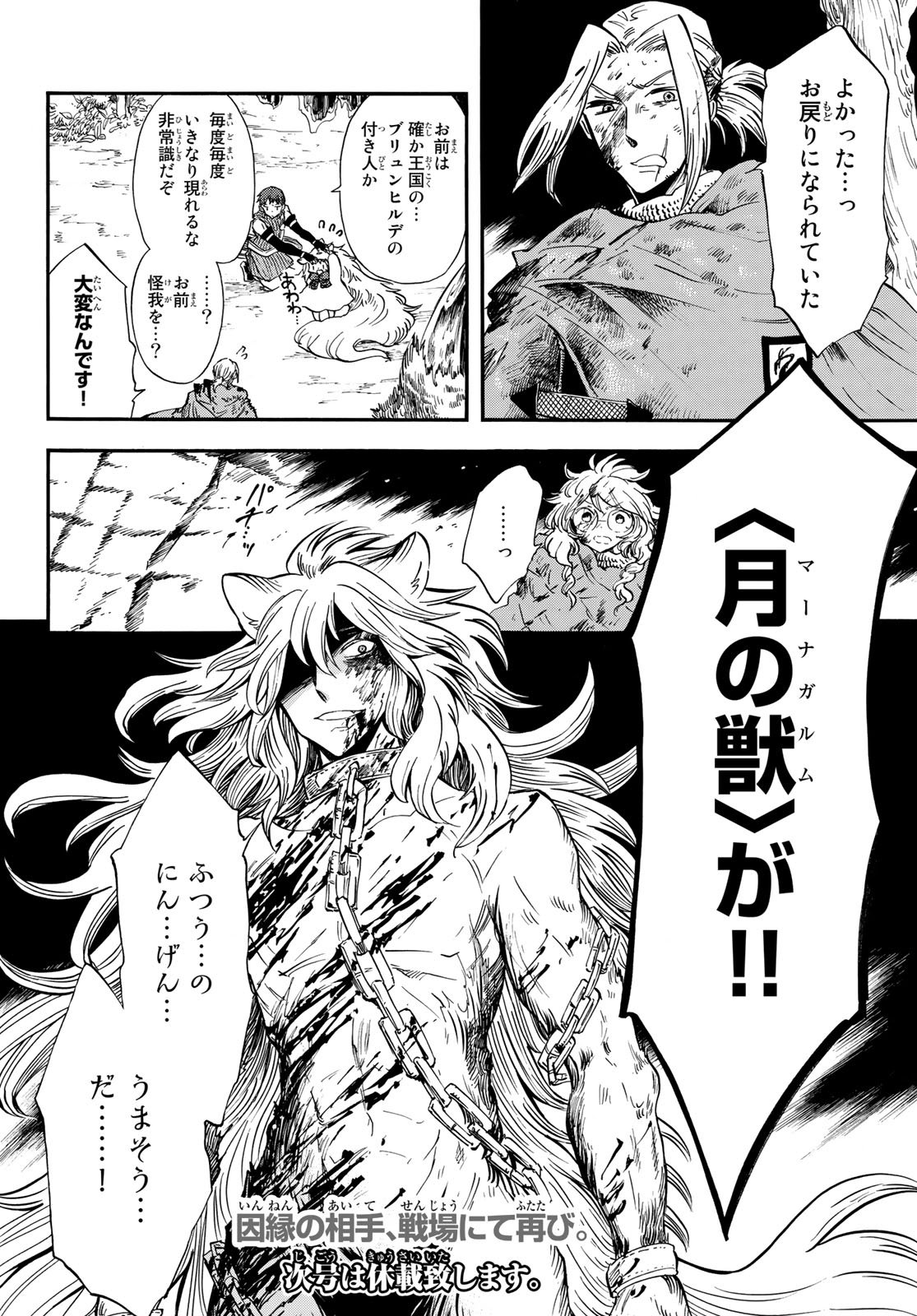 Akazukin no Ookami Deshi - Chapter 13 - Page 26