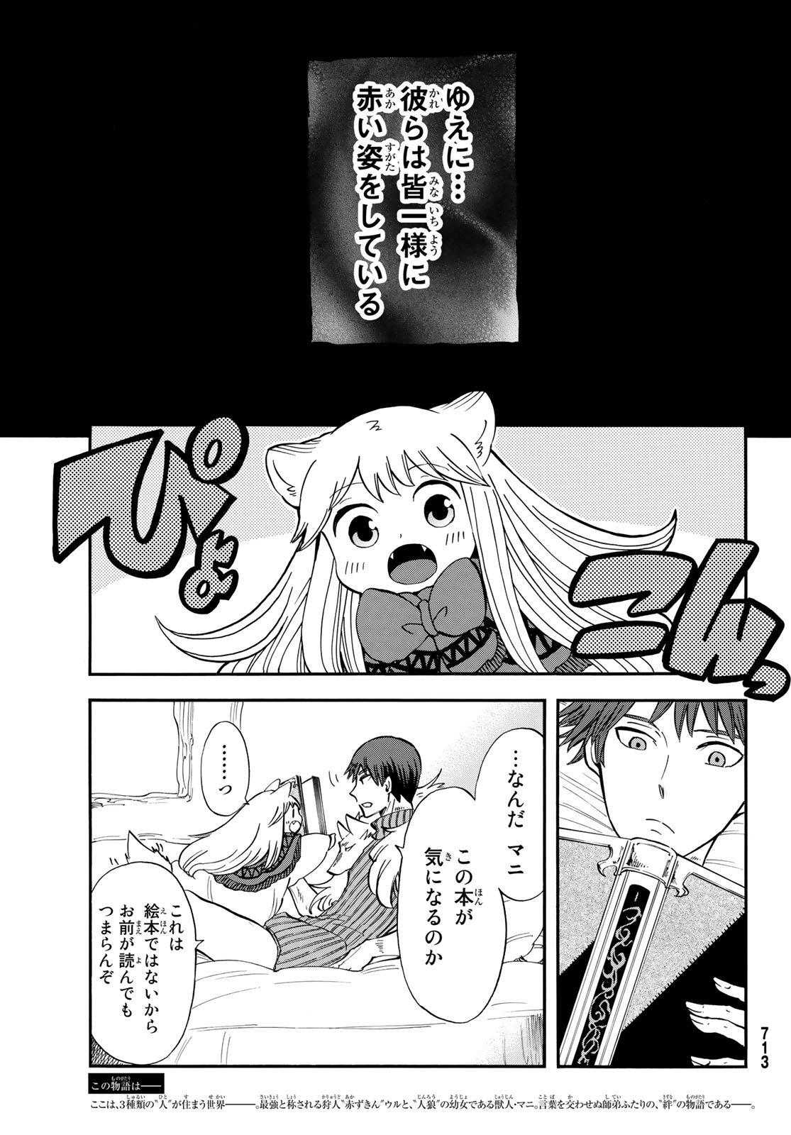 Akazukin no Ookami Deshi - Chapter 13 - Page 3