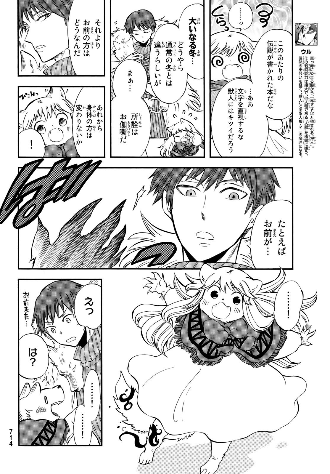 Akazukin no Ookami Deshi - Chapter 13 - Page 4