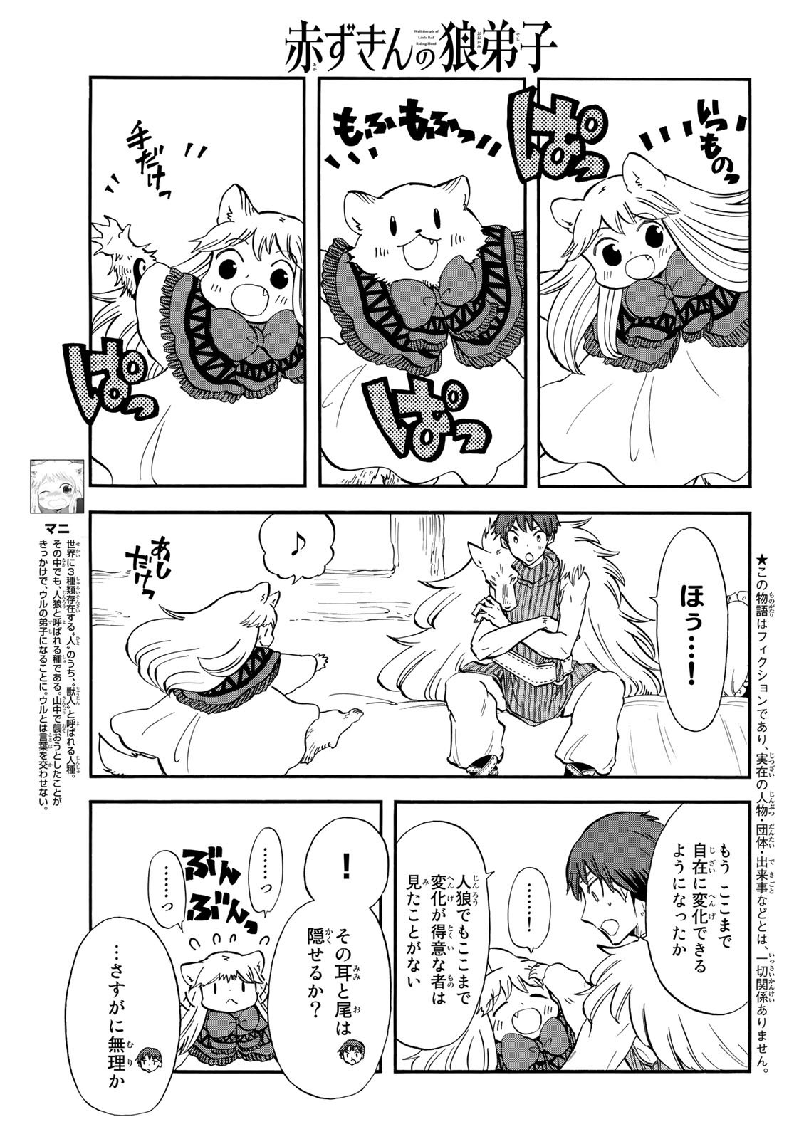 Akazukin no Ookami Deshi - Chapter 13 - Page 5