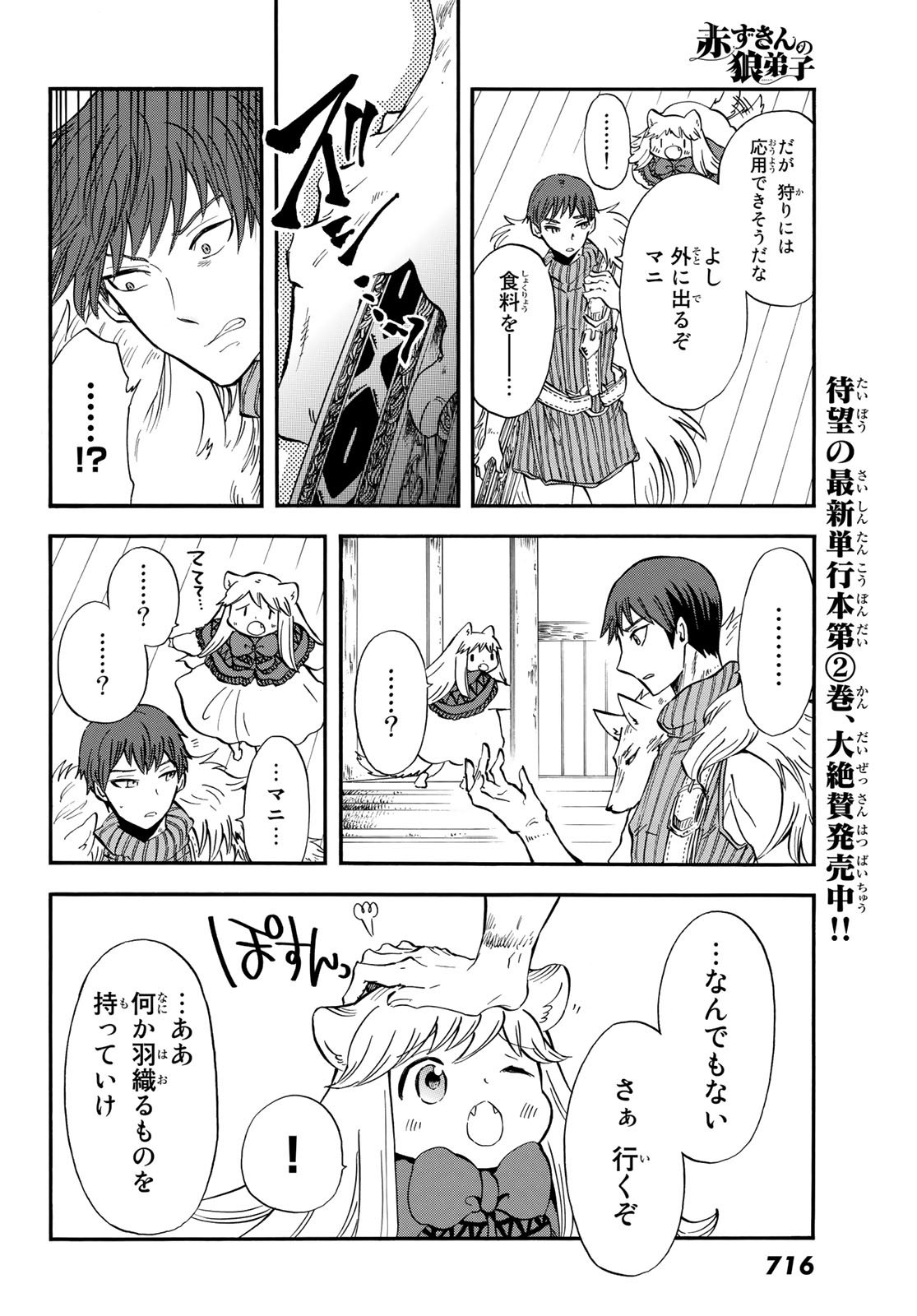 Akazukin no Ookami Deshi - Chapter 13 - Page 6