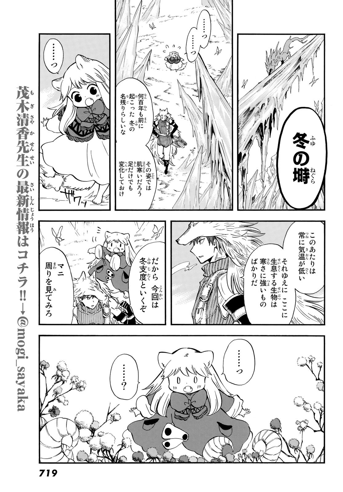 Akazukin no Ookami Deshi - Chapter 13 - Page 9