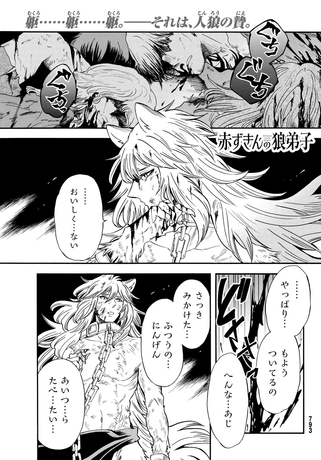 Akazukin no Ookami Deshi - Chapter 14 - Page 1