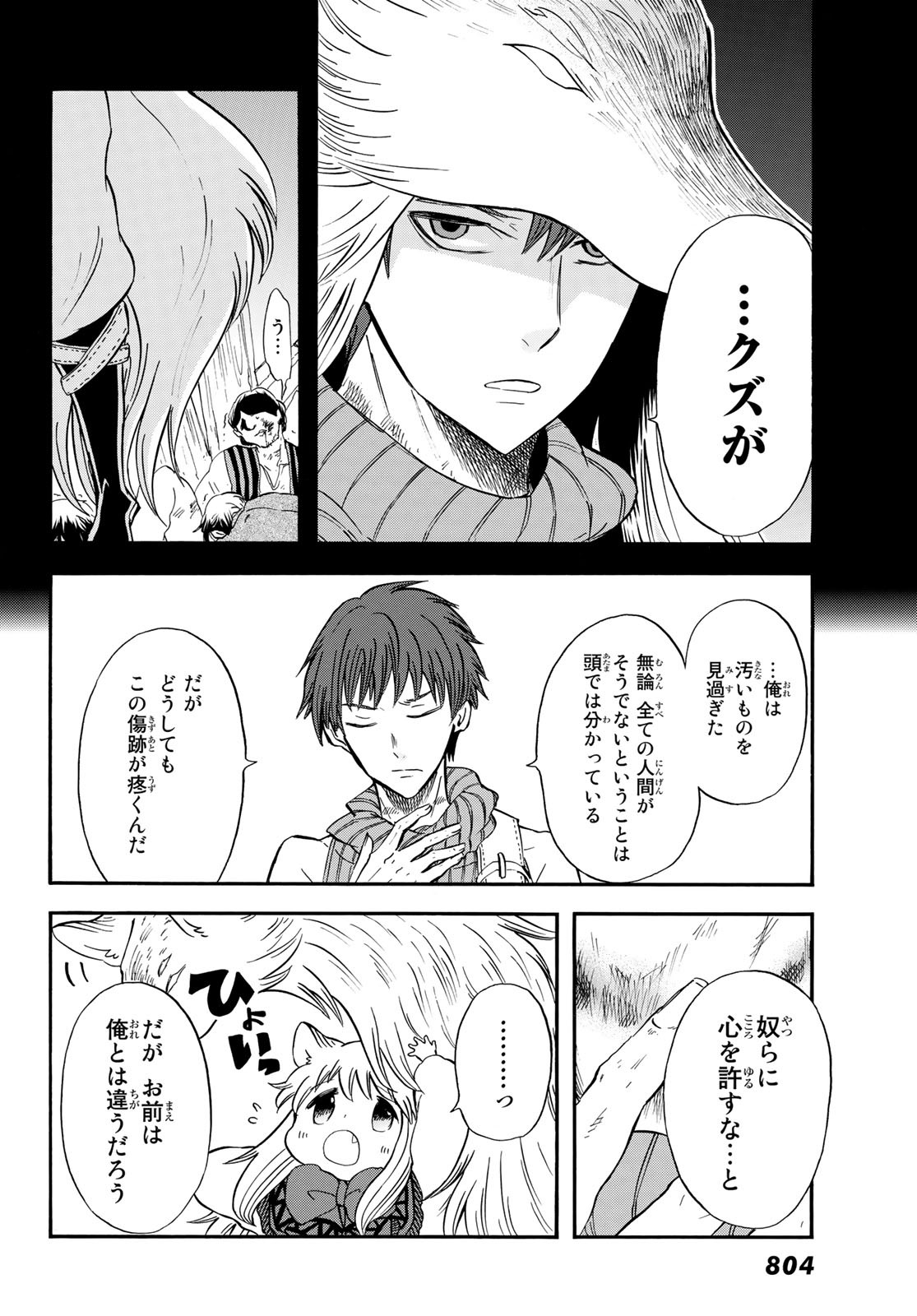 Akazukin no Ookami Deshi - Chapter 14 - Page 12