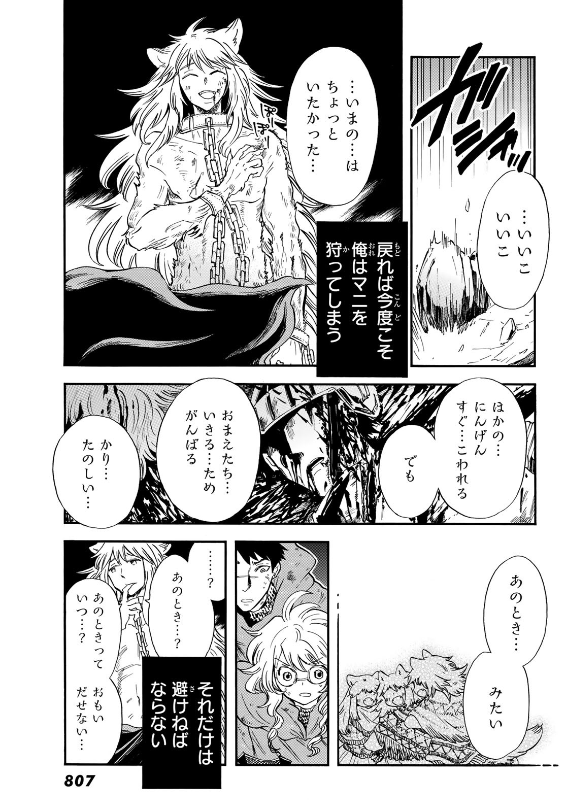 Akazukin no Ookami Deshi - Chapter 14 - Page 15