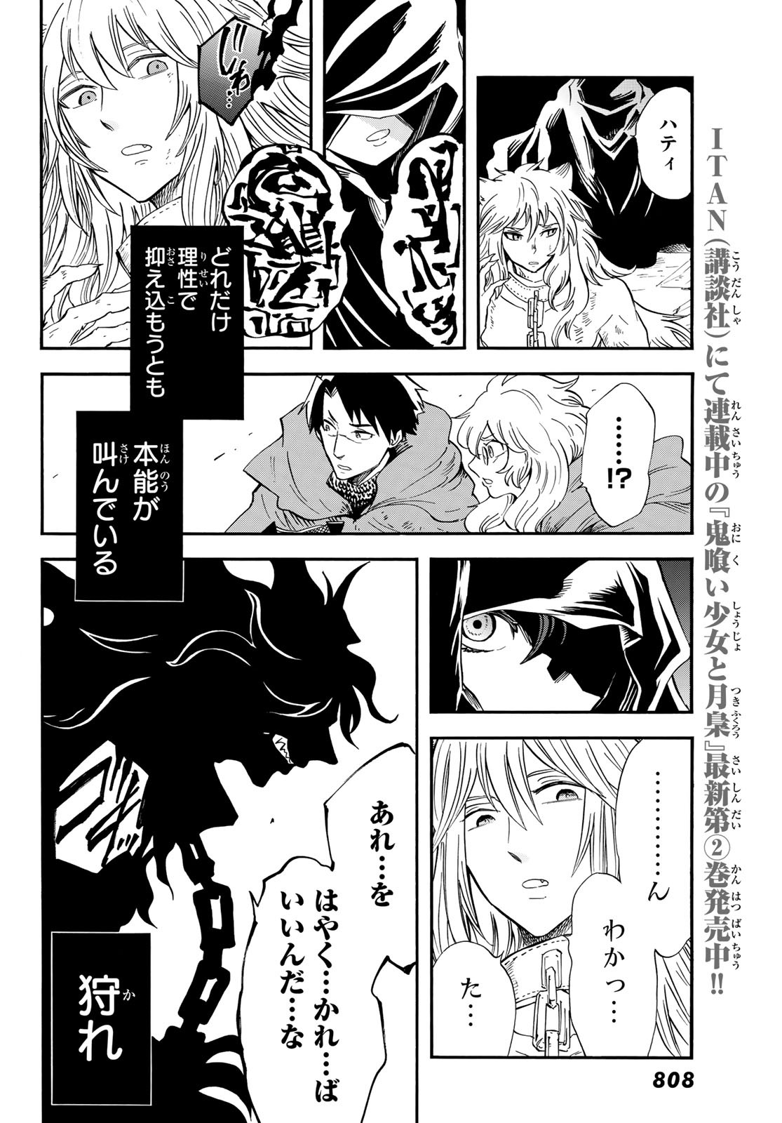 Akazukin no Ookami Deshi - Chapter 14 - Page 16