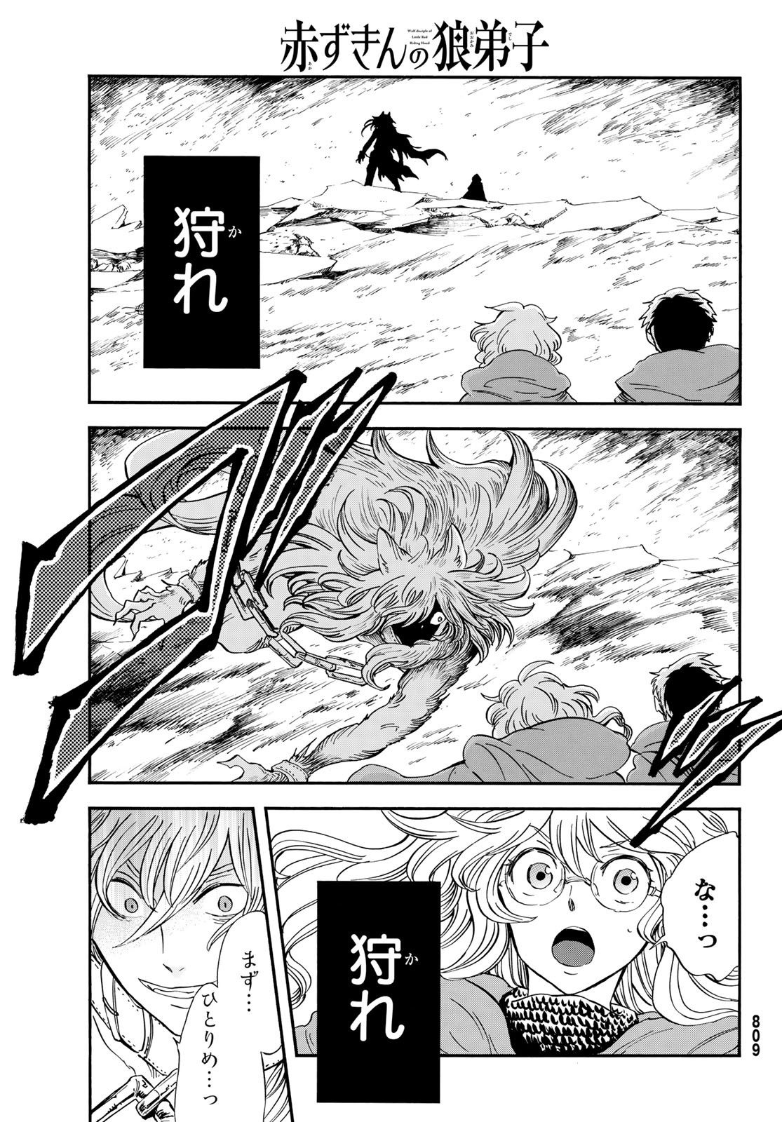 Akazukin no Ookami Deshi - Chapter 14 - Page 17