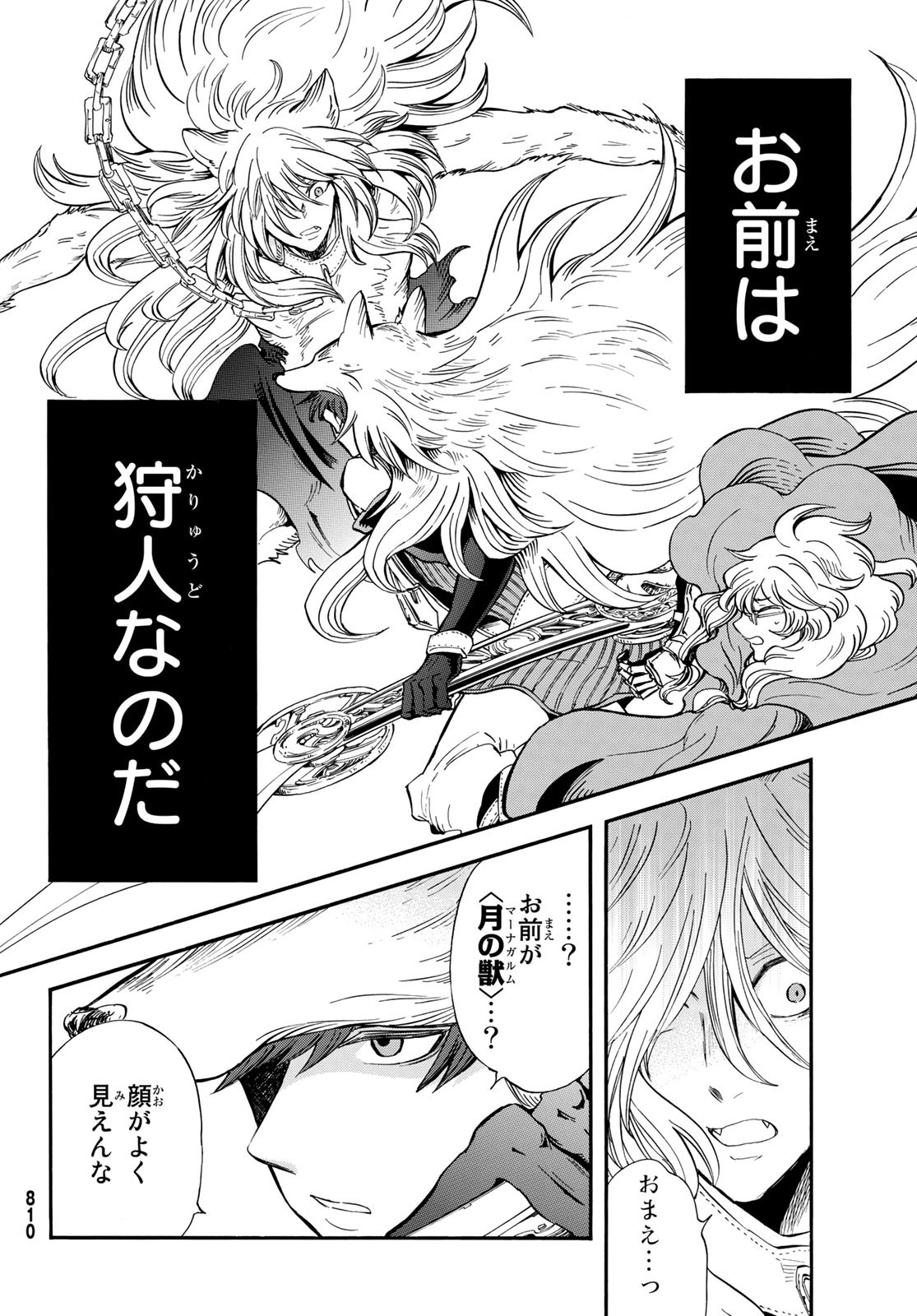 Akazukin no Ookami Deshi - Chapter 14 - Page 18