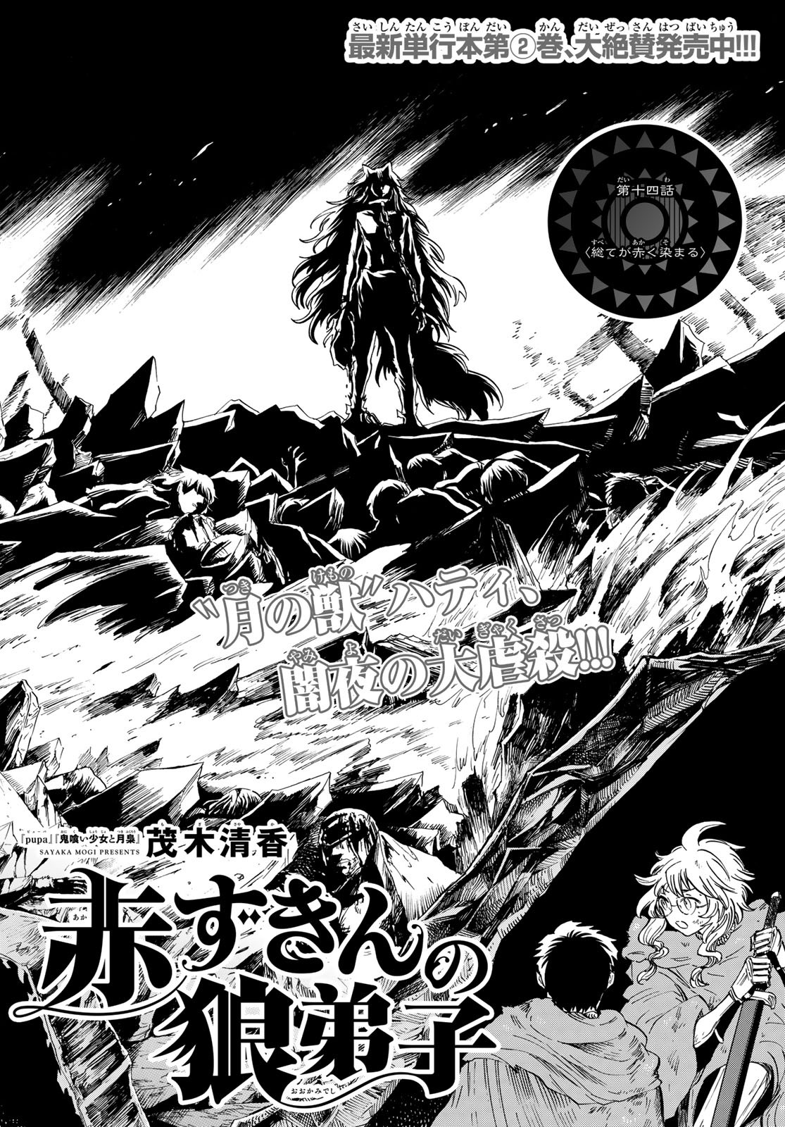 Akazukin no Ookami Deshi - Chapter 14 - Page 2