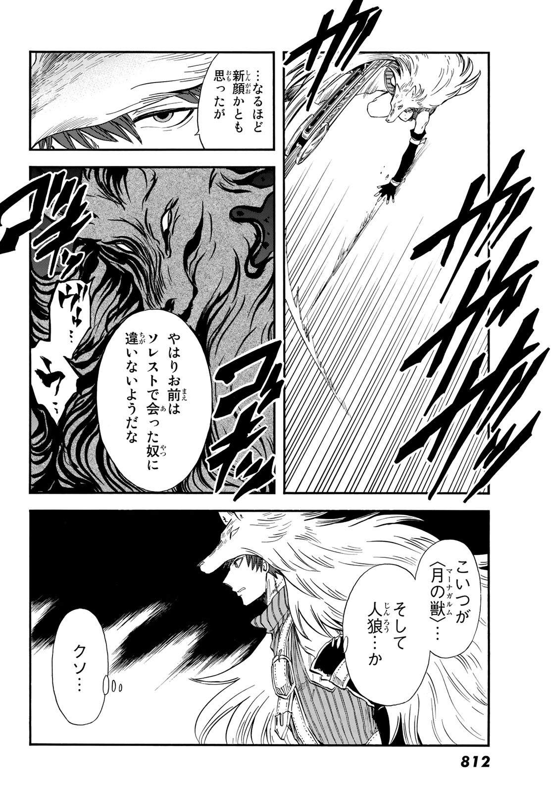 Akazukin no Ookami Deshi - Chapter 14 - Page 20