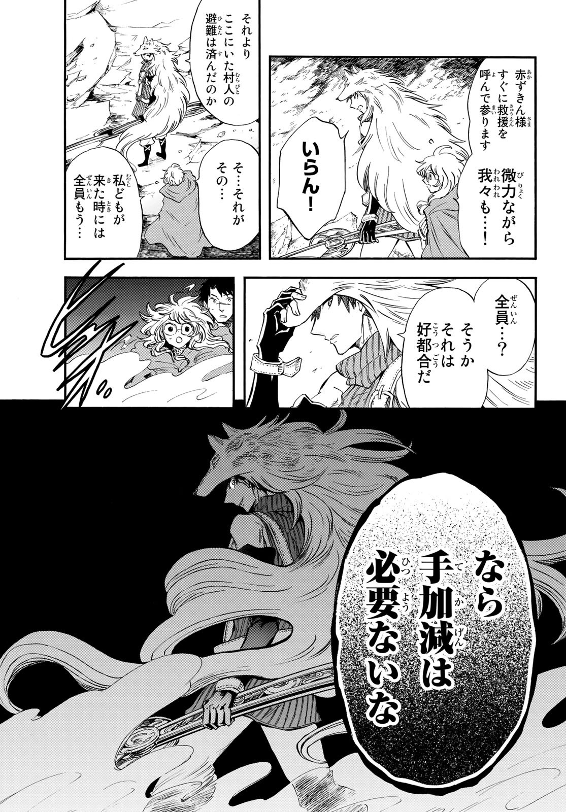 Akazukin no Ookami Deshi - Chapter 14 - Page 21