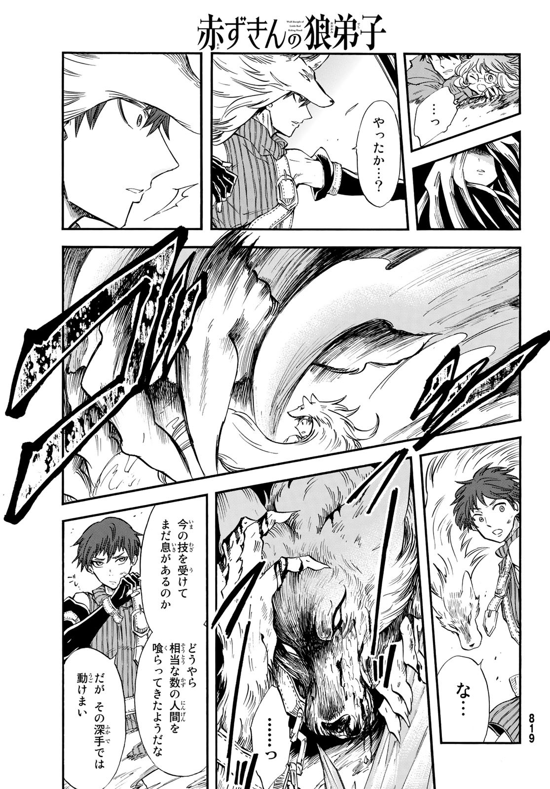 Akazukin no Ookami Deshi - Chapter 14 - Page 27