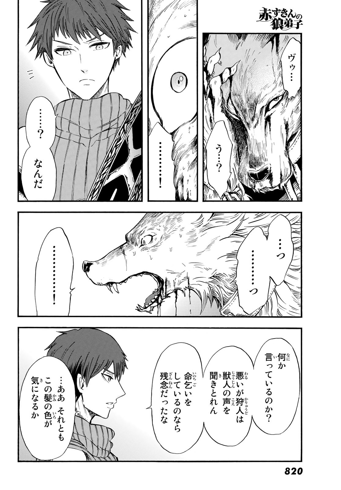 Akazukin no Ookami Deshi - Chapter 14 - Page 28