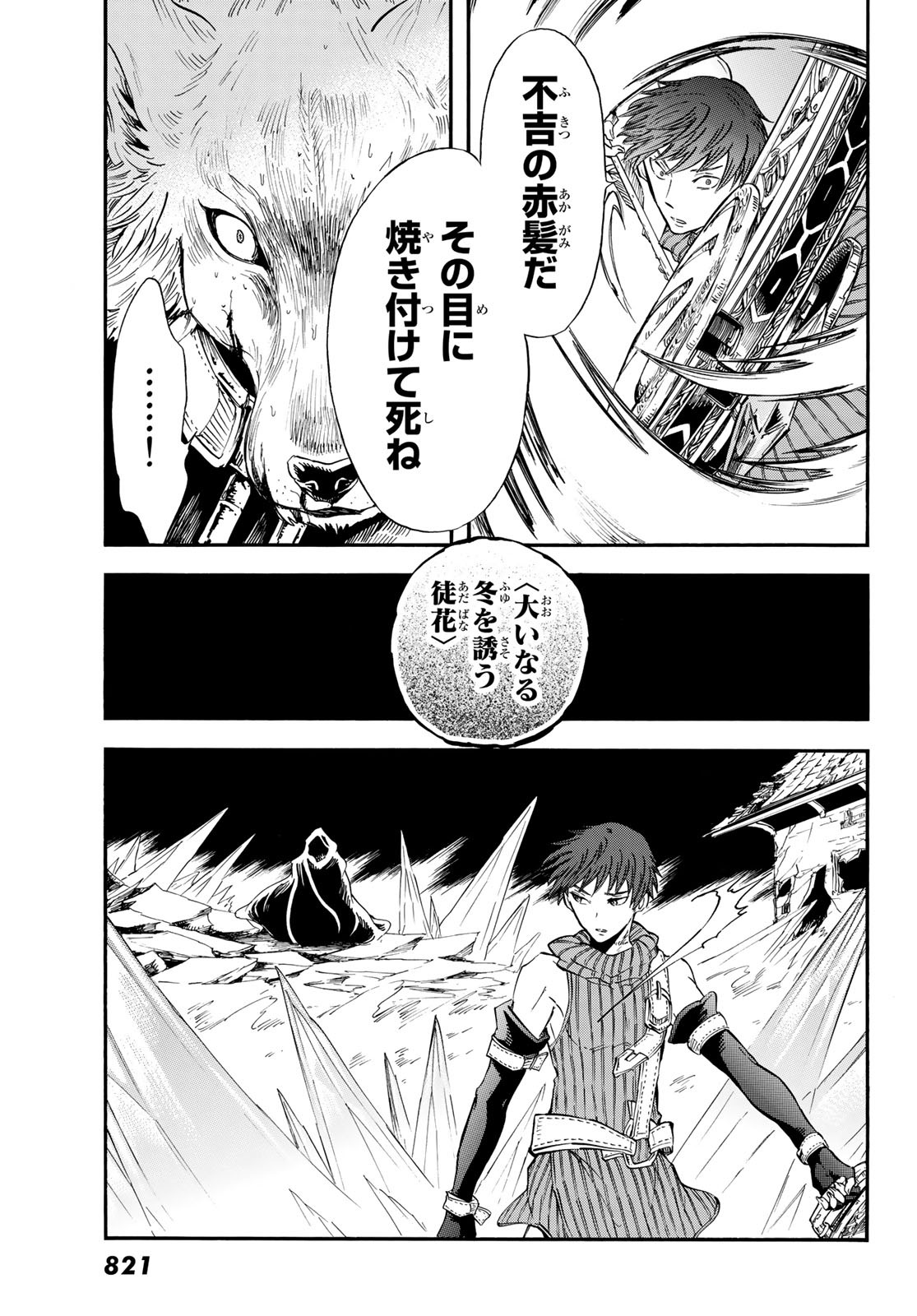 Akazukin no Ookami Deshi - Chapter 14 - Page 29