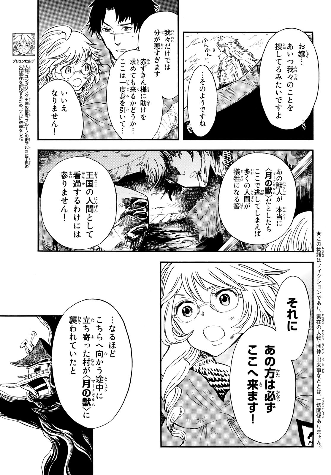 Akazukin no Ookami Deshi - Chapter 14 - Page 3