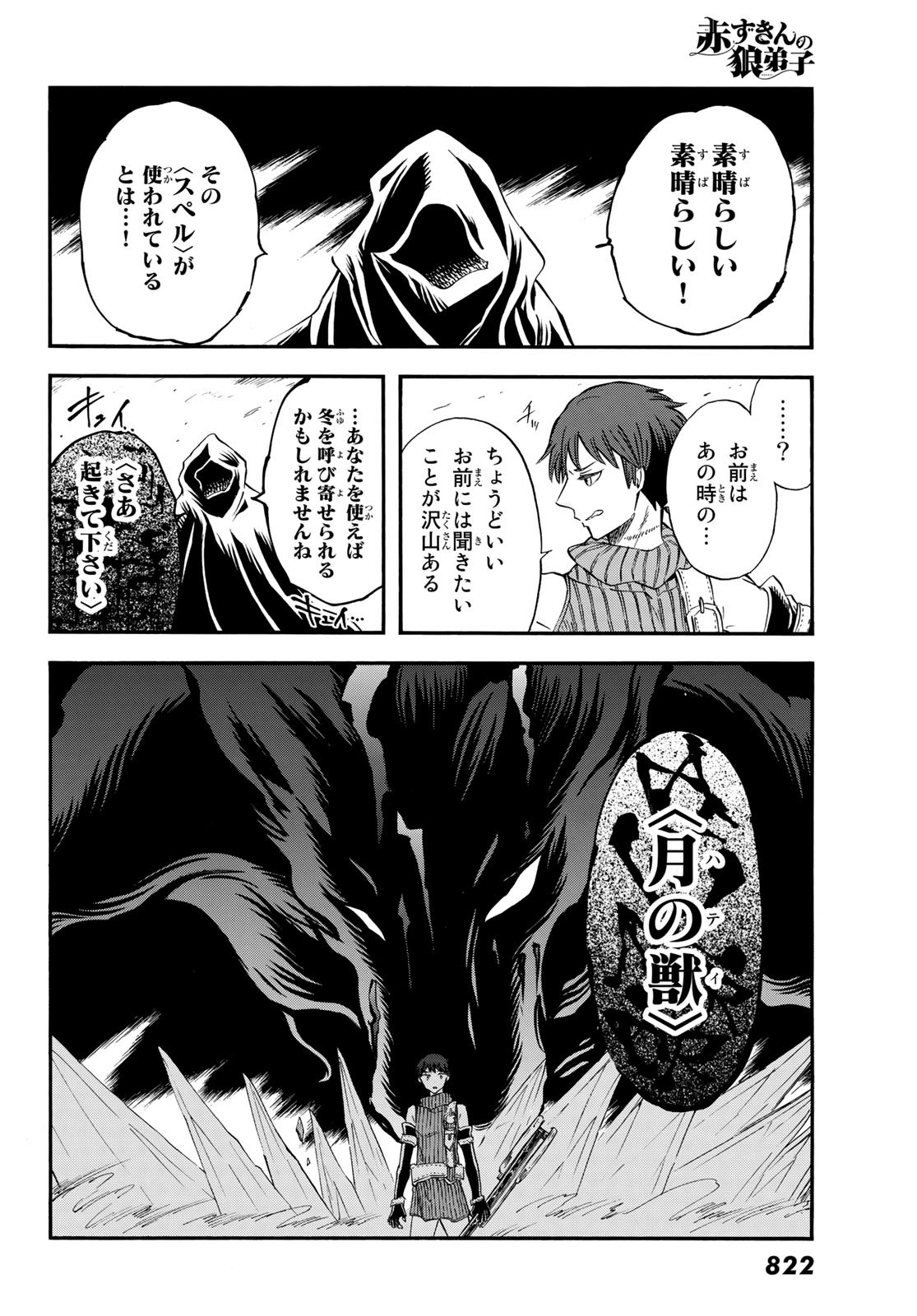 Akazukin no Ookami Deshi - Chapter 14 - Page 30