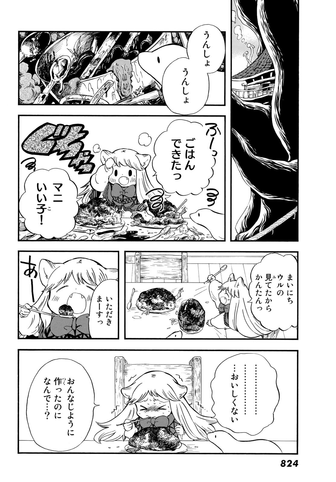 Akazukin no Ookami Deshi - Chapter 14 - Page 32