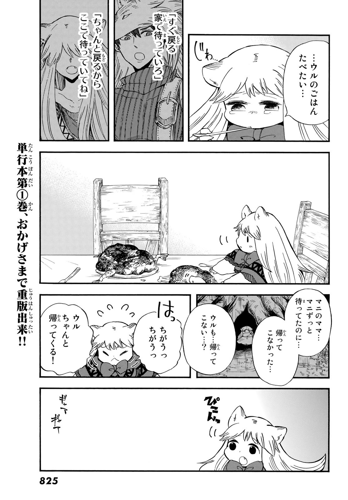 Akazukin no Ookami Deshi - Chapter 14 - Page 33