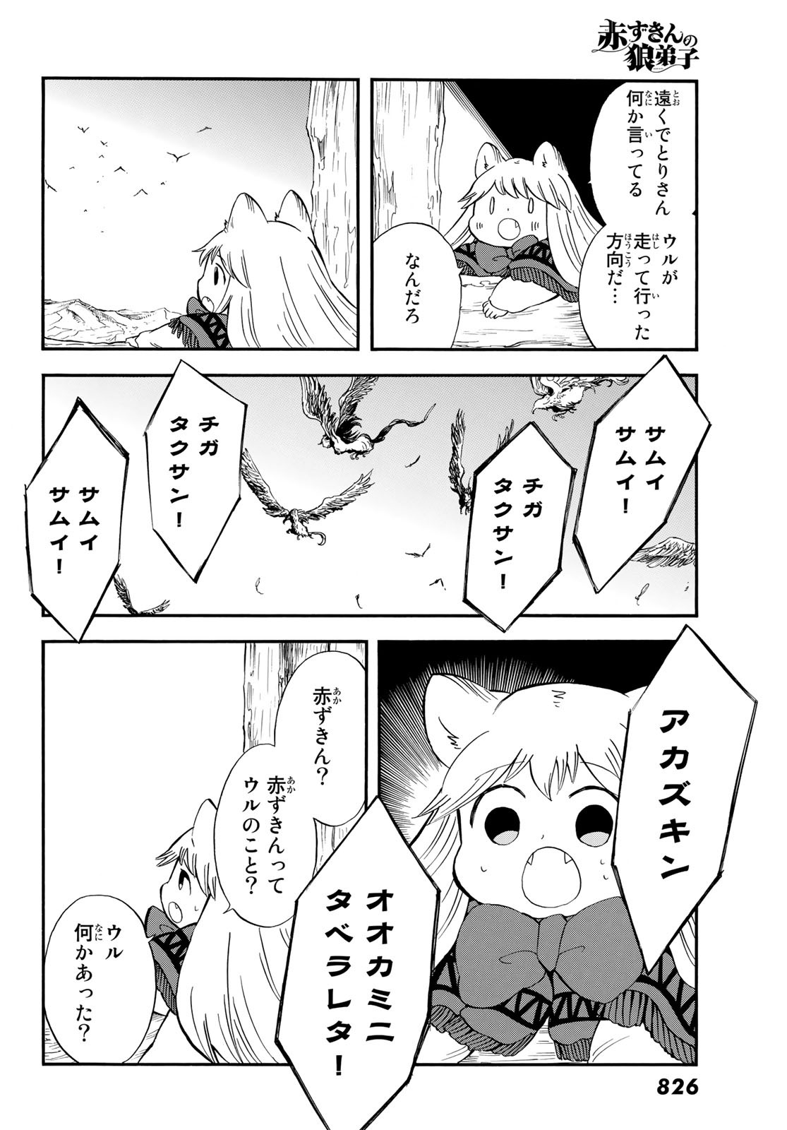 Akazukin no Ookami Deshi - Chapter 14 - Page 34